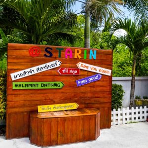 สตารินทร์ รีสอร์ท Starin Resort Satun